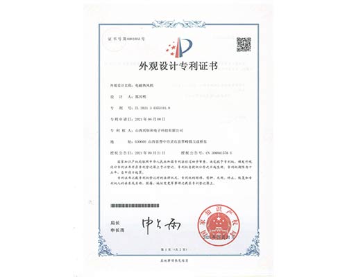 外觀設(shè)計(jì)專利證書-電磁熱風(fēng)機(jī)